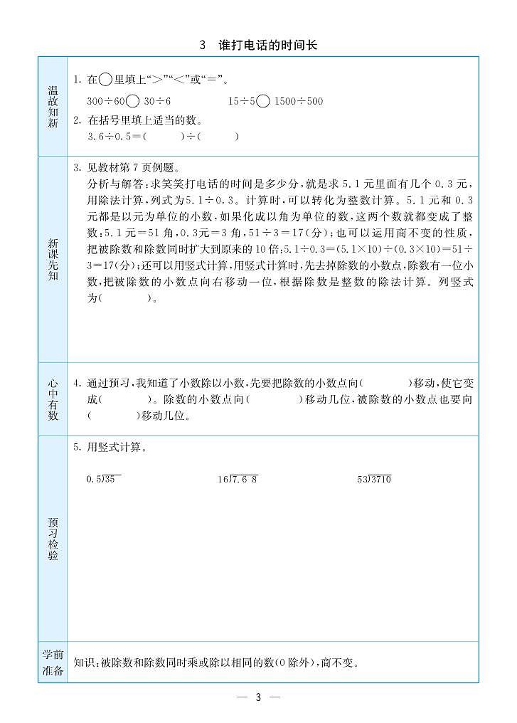 预习卡北师版数学五年级上册03