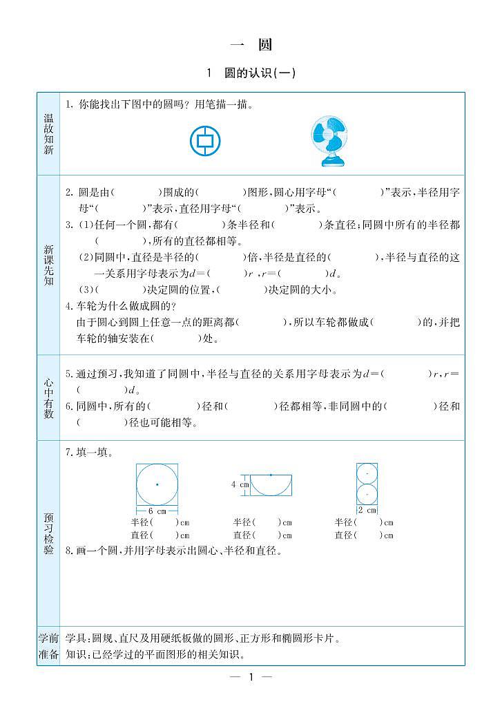 预习卡北师版数学六年级上册01