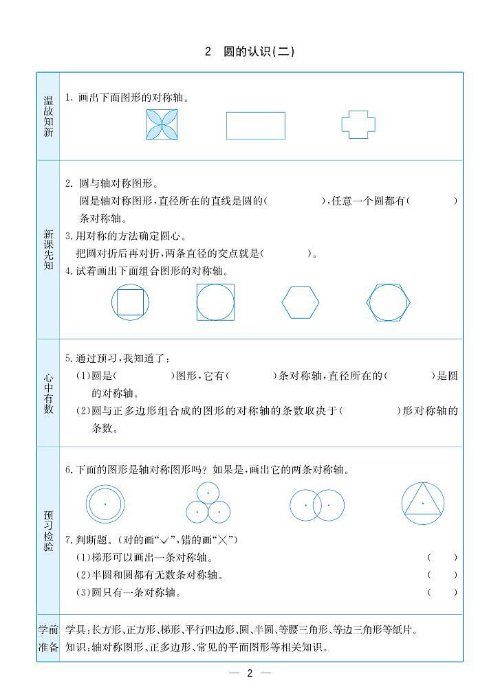 预习卡北师版数学六年级上册02