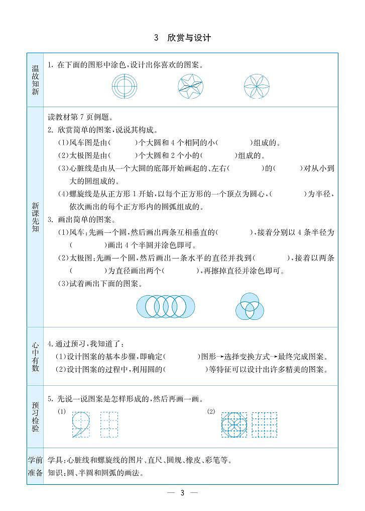 预习卡北师版数学六年级上册03