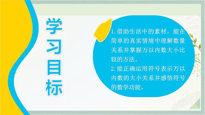 人教版二年级数学下册 7.2  万以内数的认识课件PPT第2页