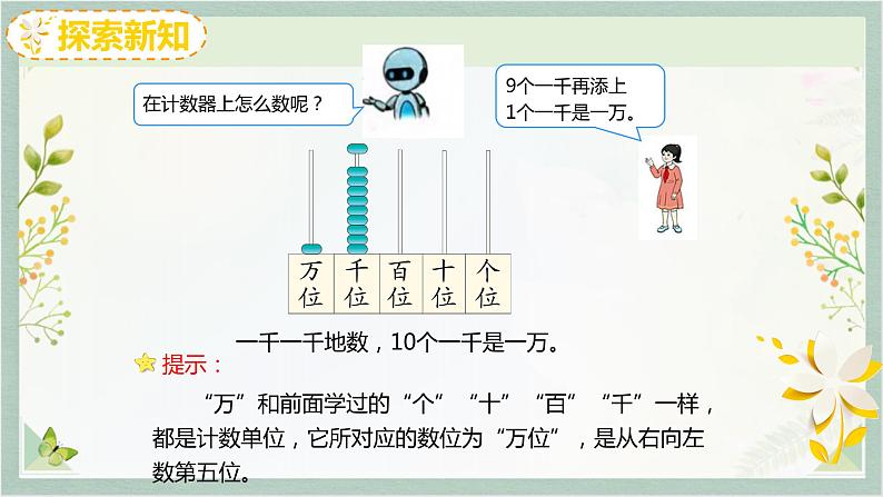 人教版二年级数学下册 7.2  万以内数的认识课件PPT第5页