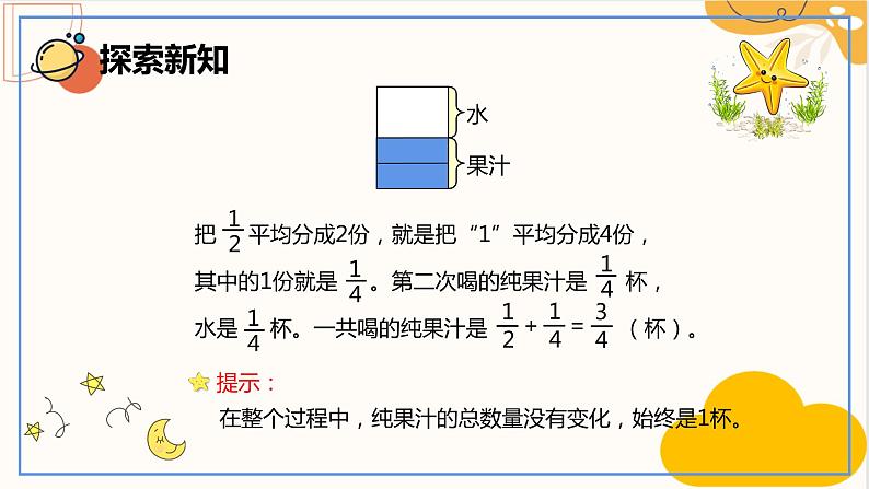 人教版五年级数学下册 6.1.3 分数加减混合运算课件PPT第6页