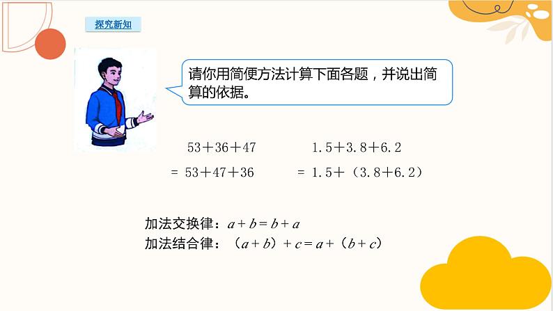 人教版五年级数学下册 6.1.3 分数加减混合运算课件PPT第7页