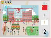 【最新教材插图】人教版小学一年级数学上册第一单元第1课时 《数一数》精品课件+教案