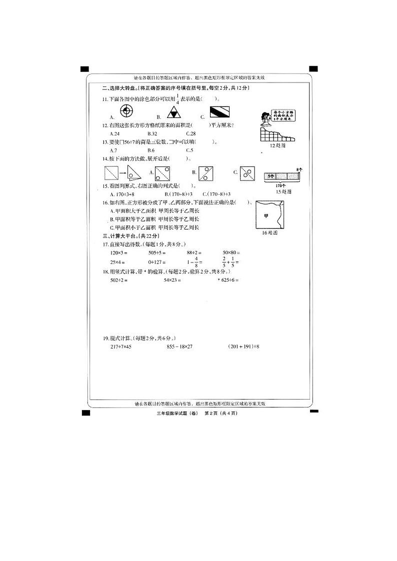 山西省晋城市城区2022-2023学年三年级下学期学业质量监测数学试题02