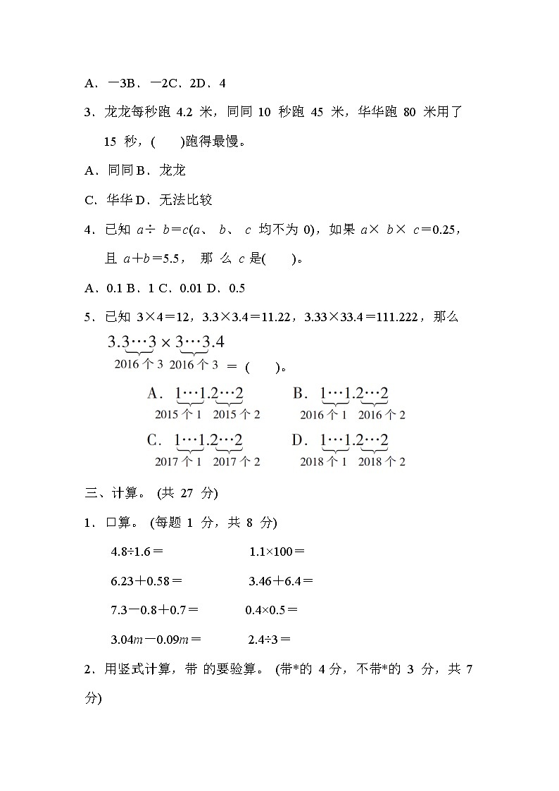期末冲优分类评价—— 易错题（试题）五年级上册数学-苏教版03
