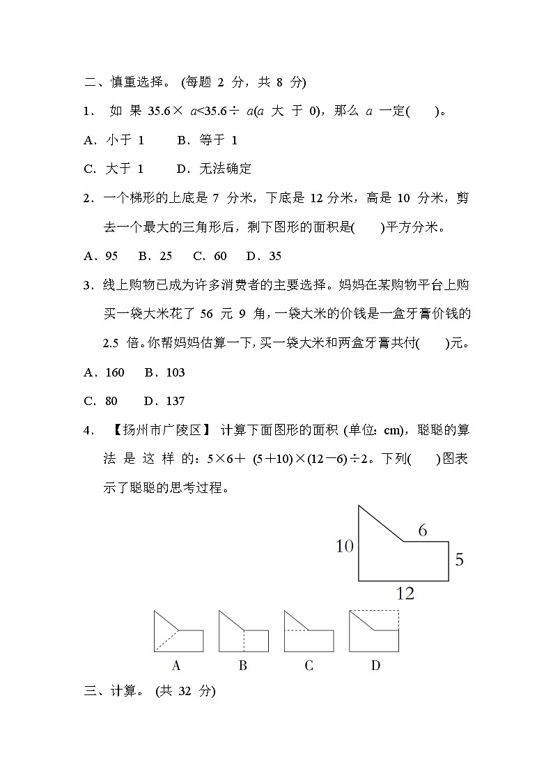 期末冲优分类评价——高频考点（试题）五年级上册数学-苏教版02