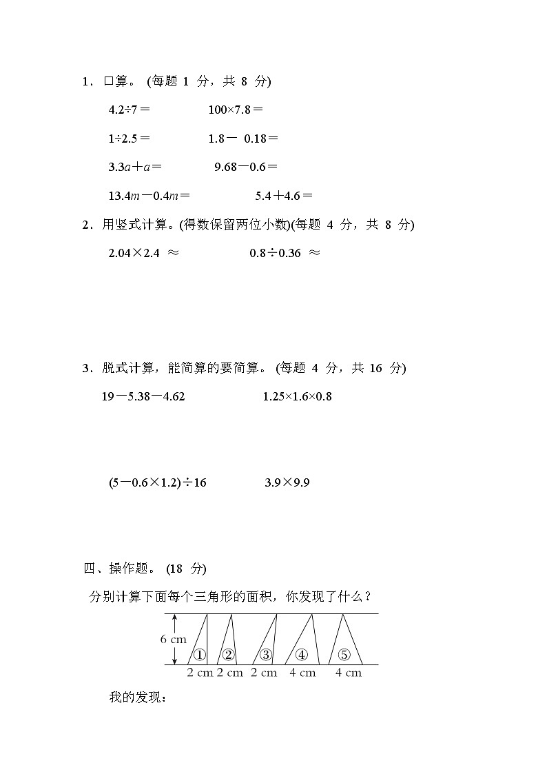期末冲优分类评价——高频考点（试题）五年级上册数学-苏教版03