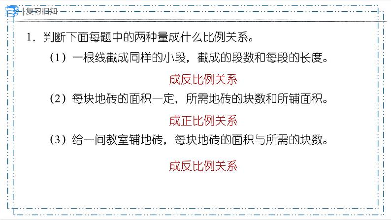 4.3.6 用比例解决问题（二）（课件）-六年级下册 数学人教版第2页