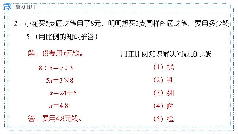 4.3.6 用比例解决问题（二）（课件）-六年级下册 数学人教版第3页