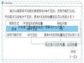 4.3.6 用比例解决问题（二）（课件）-六年级下册 数学人教版