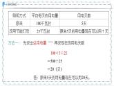 4.3.6 用比例解决问题（二）（课件）-六年级下册 数学人教版