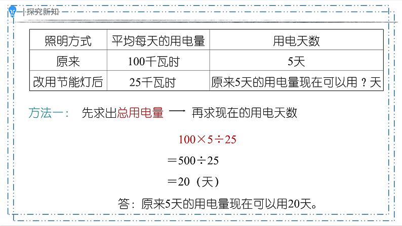 4.3.6 用比例解决问题（二）（课件）-六年级下册 数学人教版第5页