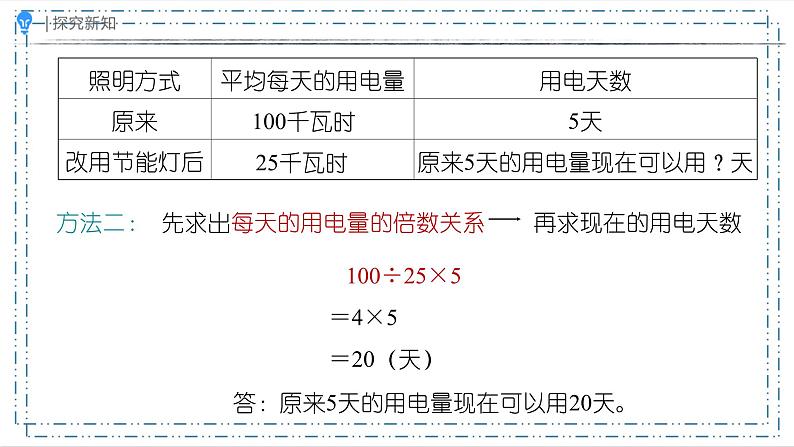 4.3.6 用比例解决问题（二）（课件）-六年级下册 数学人教版第6页