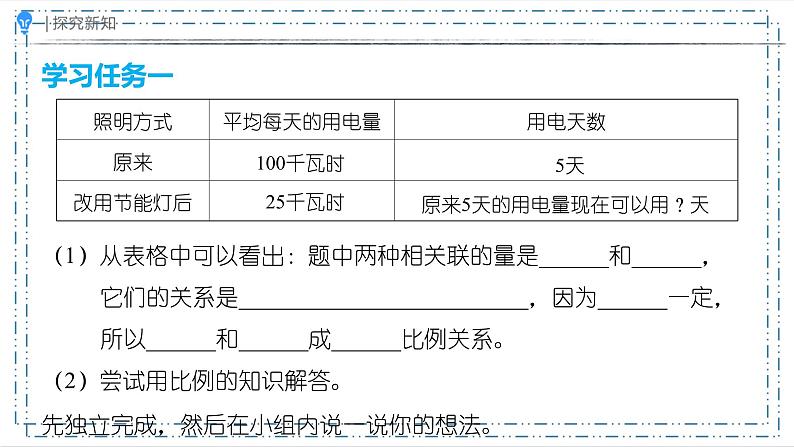 4.3.6 用比例解决问题（二）（课件）-六年级下册 数学人教版第7页