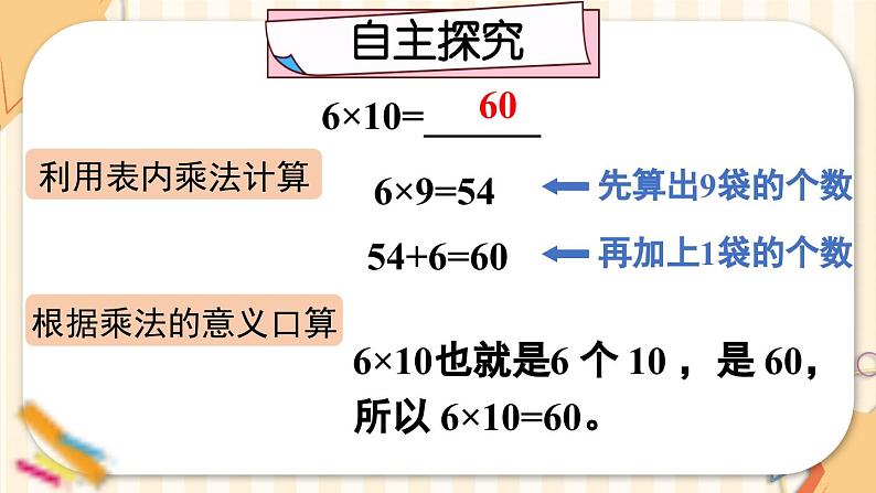 第2课时 口算乘法（2）（课件）-三年级下册数学人教版06