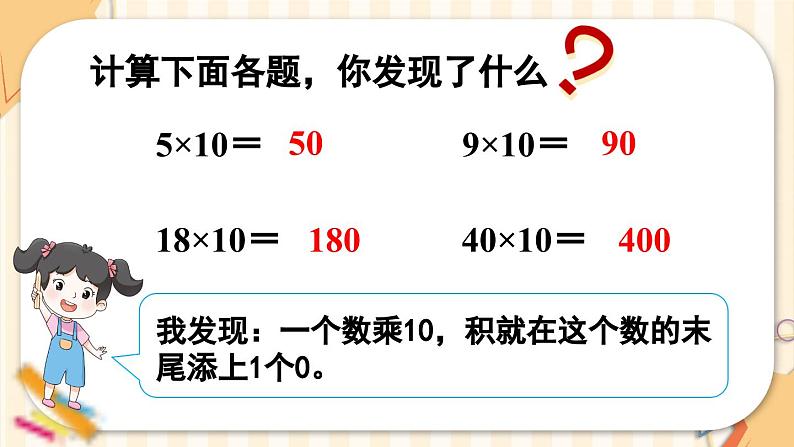 第2课时 口算乘法（2）（课件）-三年级下册数学人教版08