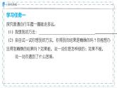 自行车里的数学（课件）-六年级下册 数学人教版
