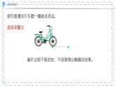 自行车里的数学（课件）-六年级下册 数学人教版