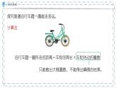 自行车里的数学（课件）-六年级下册 数学人教版
