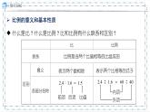 4.整理和复习（课件）-六年级下册 数学人教版