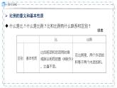 4.整理和复习（课件）-六年级下册 数学人教版