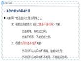 4.整理和复习（课件）-六年级下册 数学人教版