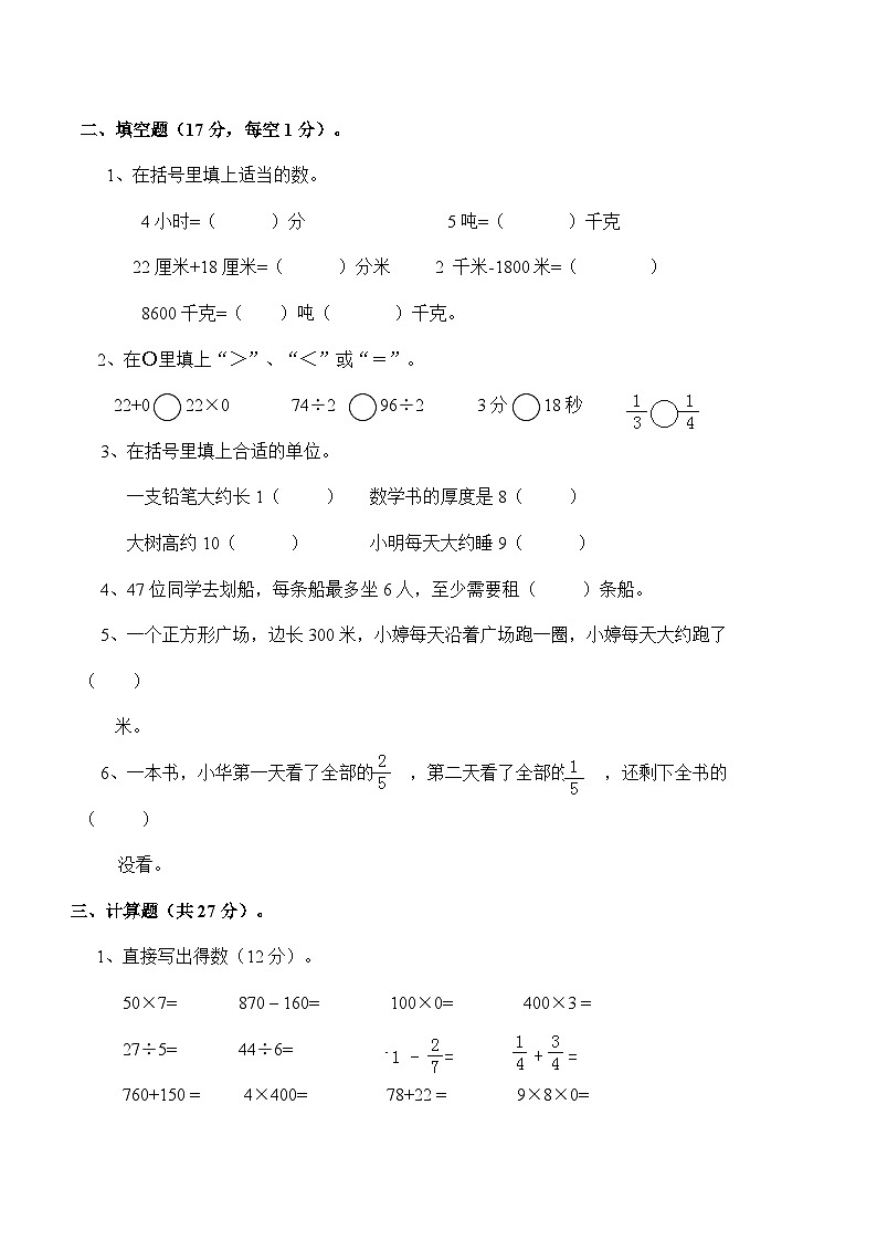 北师大版数学三年级上册期末检测题第2页