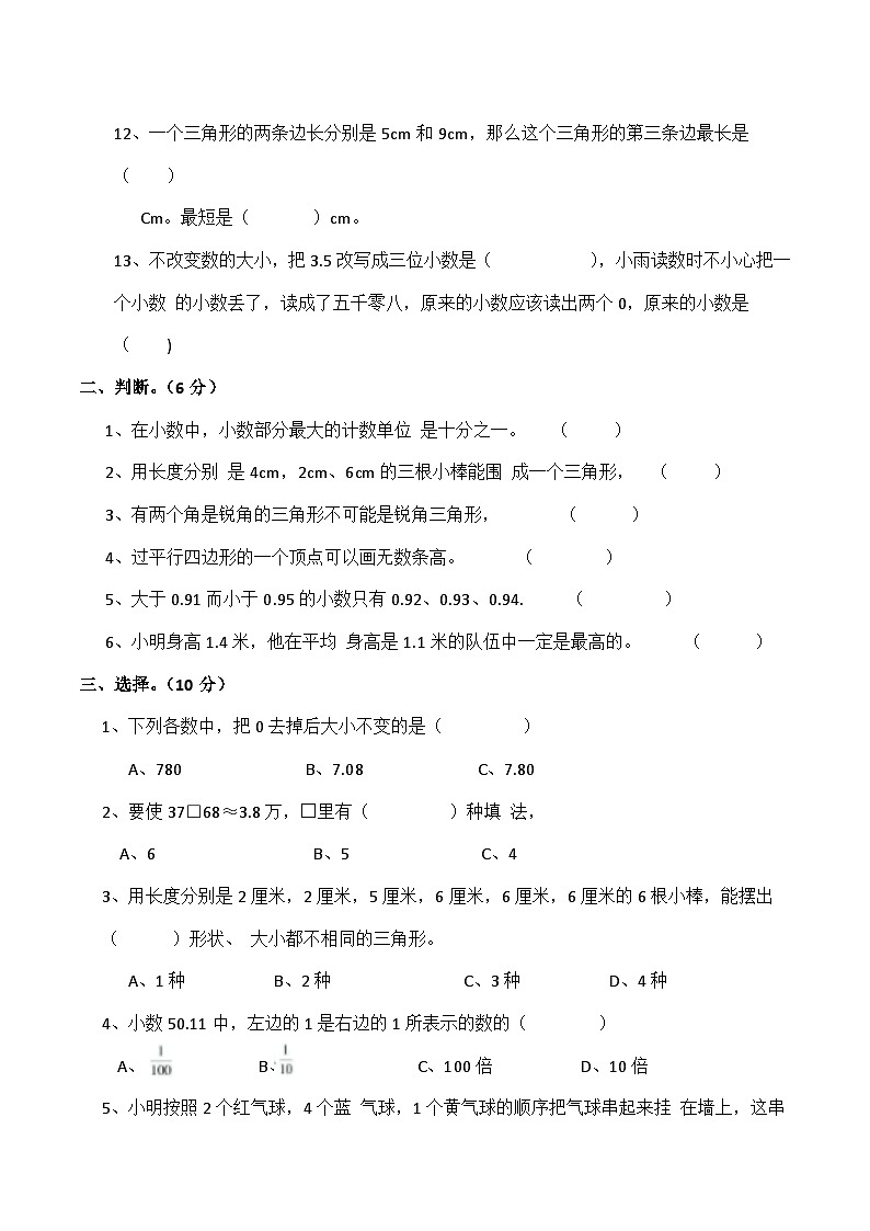 期末测试（二）（试题）四年级下册数学-北师大版第2页