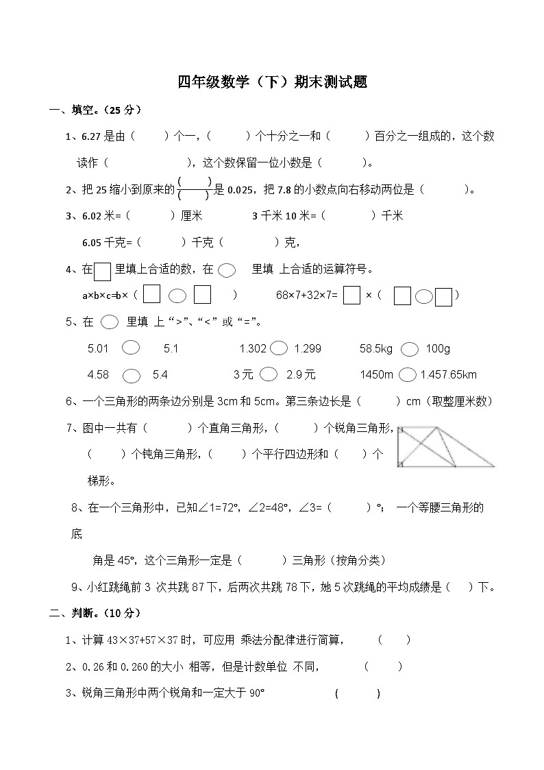 期末测试（四）（试题）四年级下册数学-北师大版第1页