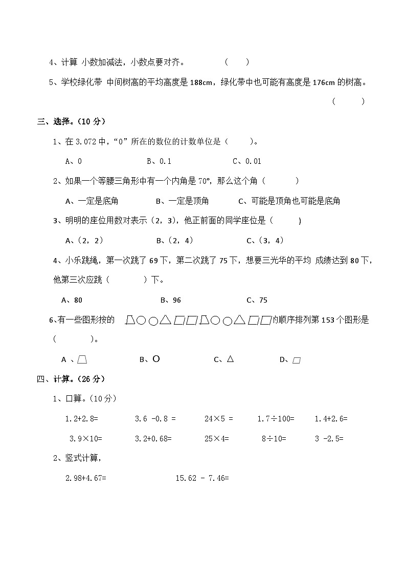 期末测试（四）（试题）四年级下册数学-北师大版第2页