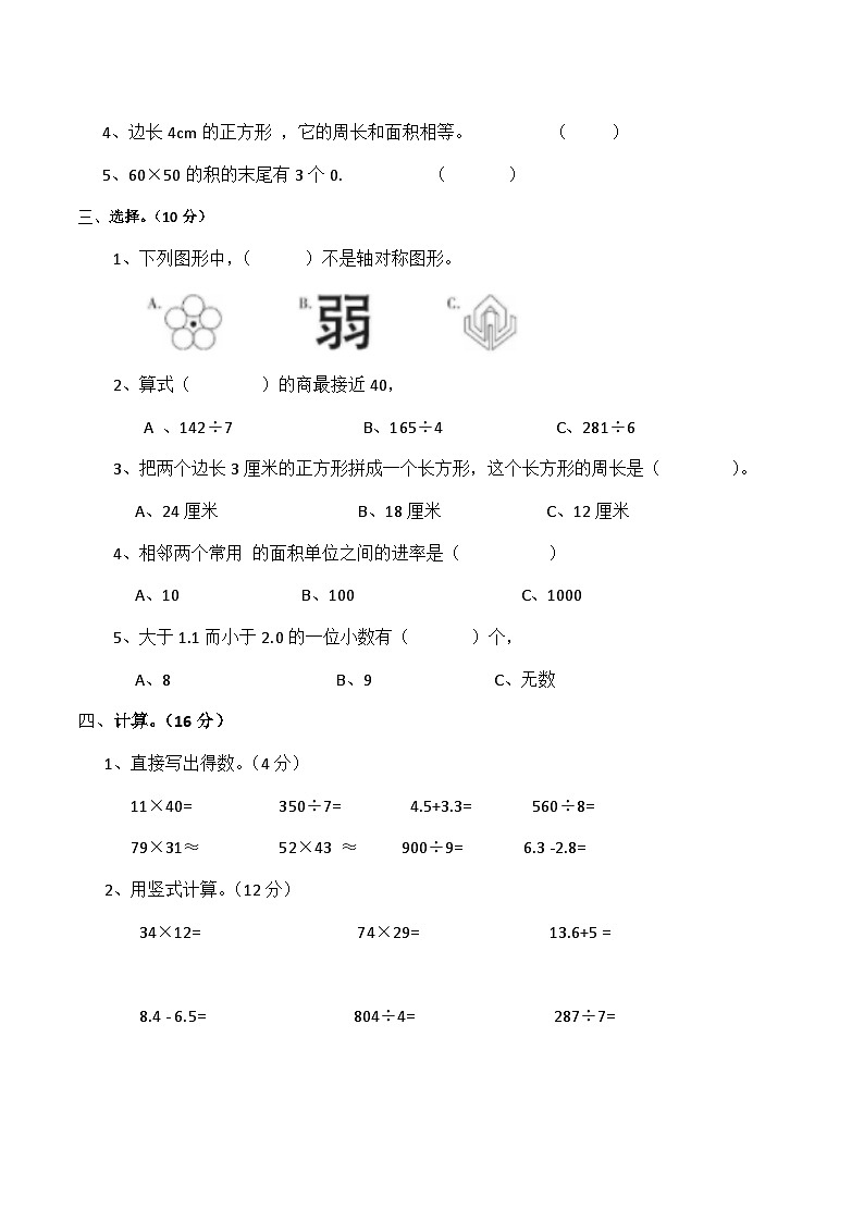 期末测试卷（试题）三年级下册数学-西师大版第2页