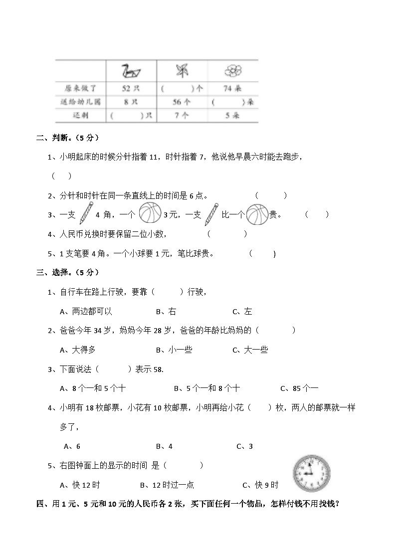 期末测试卷（试题）一年级下册数学-西师大版02