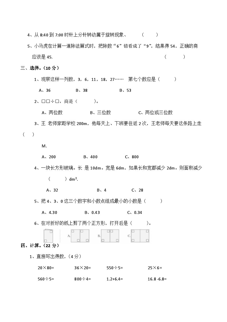 期末测试题（试题）三年级下册数学-西师大版第2页