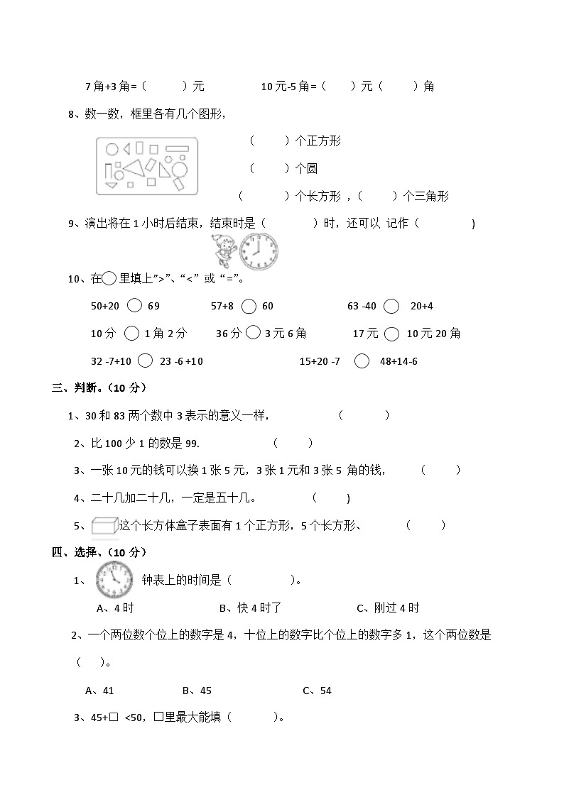 期末测试题（试题）一年级下册数学-西师大版第2页