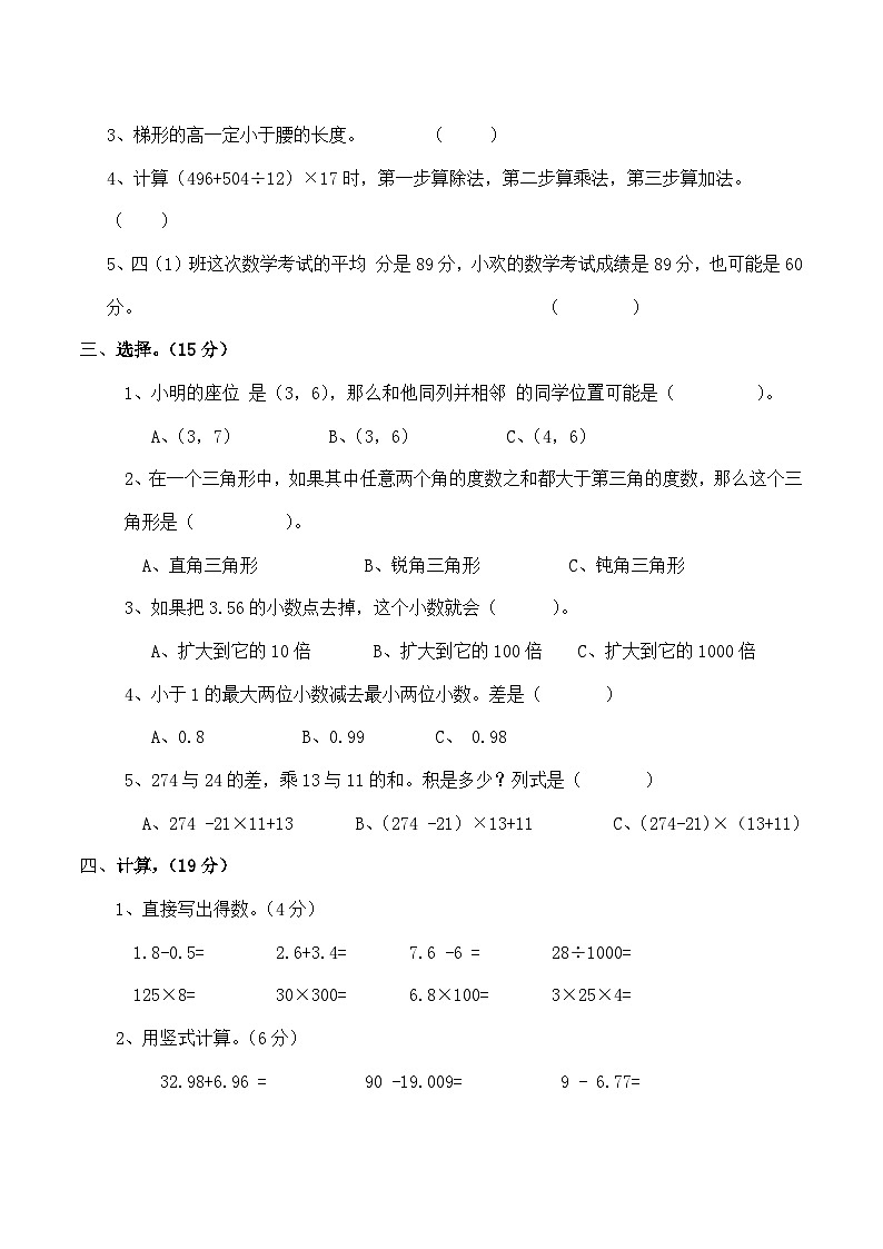 期末检测  卷（试题）四年级下册数学-北师大版第2页
