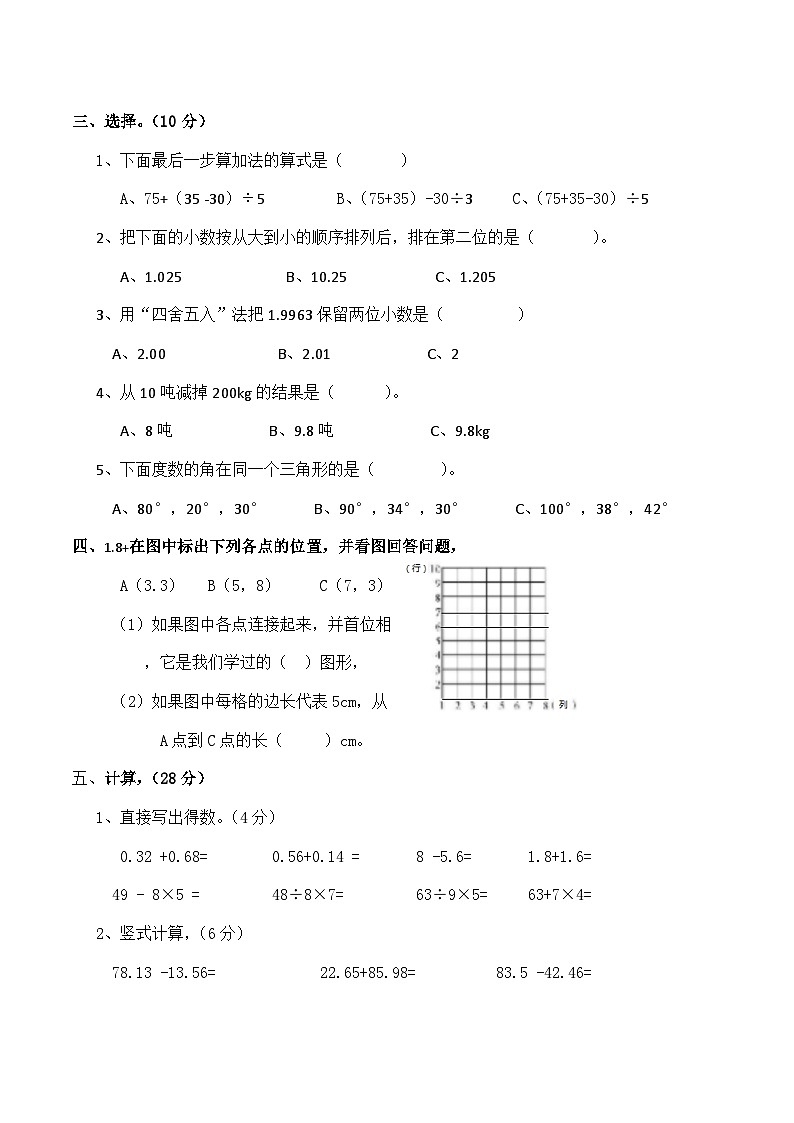 期末检测达标卷（试题）四年级下册数学-北师大版第2页