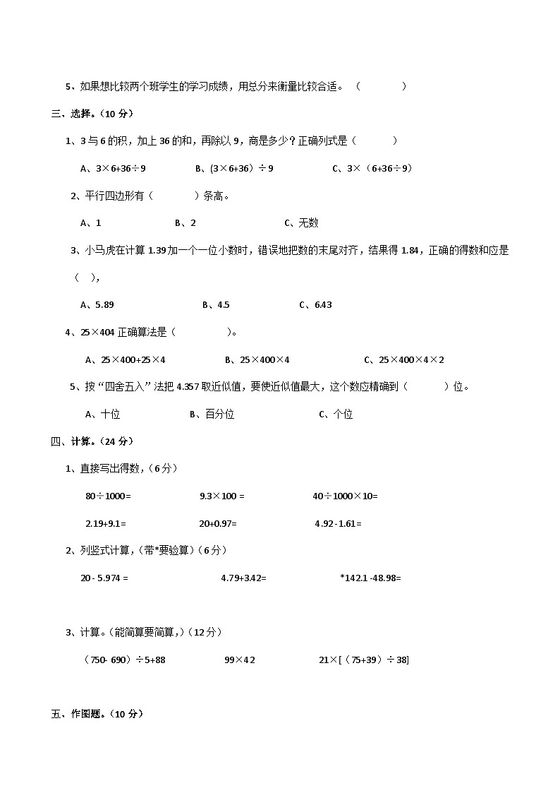 期末检测卷（试题）四年级下册数学-西师大版第2页