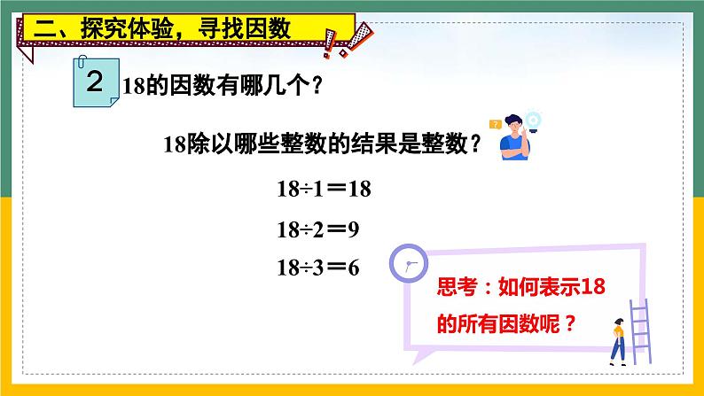 2.1 因数和倍数（课件）五年级下册数学-人教版03