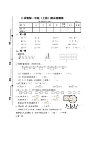 江苏省扬州市仪征市2022-2023学年一年级上学期期末测试（试题）一年级上册数学-苏教版