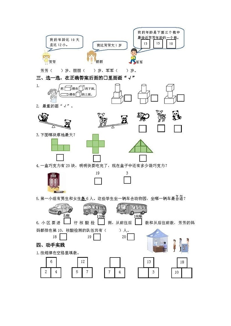 江苏省扬州市仪征市2022-2023学年一年级上学期期末测试（试题）一年级上册数学-苏教版第2页