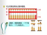 4、用算盘表示千以内的数（课件）二年级下册数学-苏教版