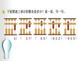 4、用算盘表示千以内的数（课件）二年级下册数学-苏教版