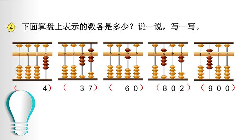 4、用算盘表示千以内的数（课件）二年级下册数学-苏教版03