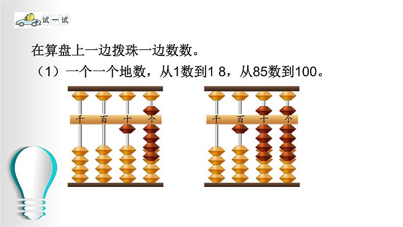 4、用算盘表示千以内的数（课件）二年级下册数学-苏教版04