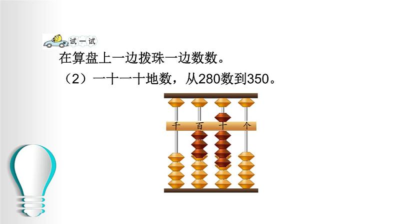 4、用算盘表示千以内的数（课件）二年级下册数学-苏教版05