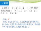 比例的基本性质 （课件）六年级下册数学-苏教版