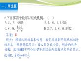 比例的基本性质 （课件）六年级下册数学-苏教版