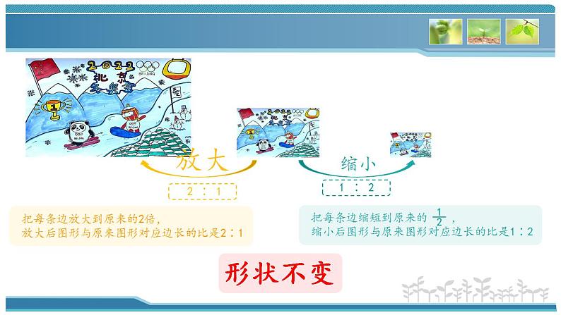 比例的意义 （课件）六年级下册数学-苏教版第3页